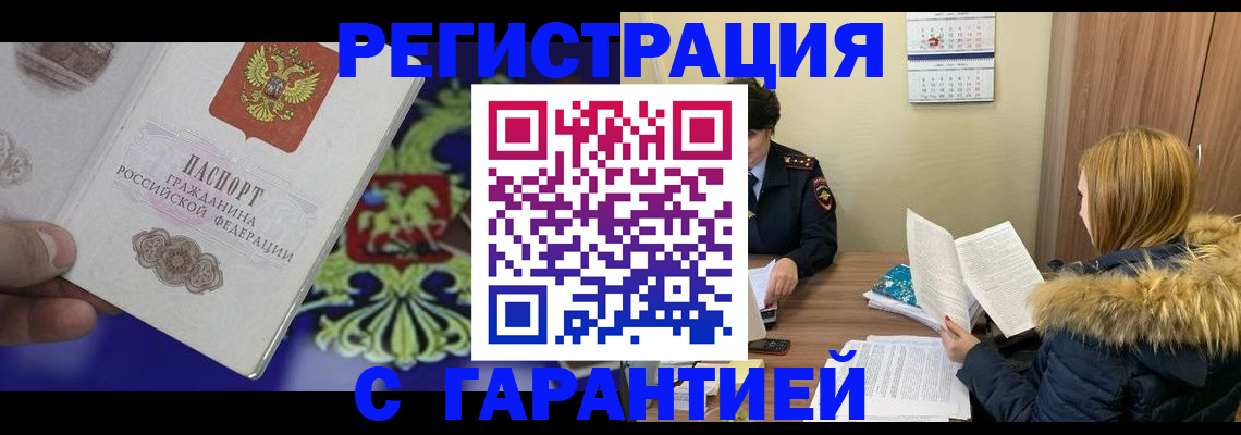 временная регистрация для всех в Рузе