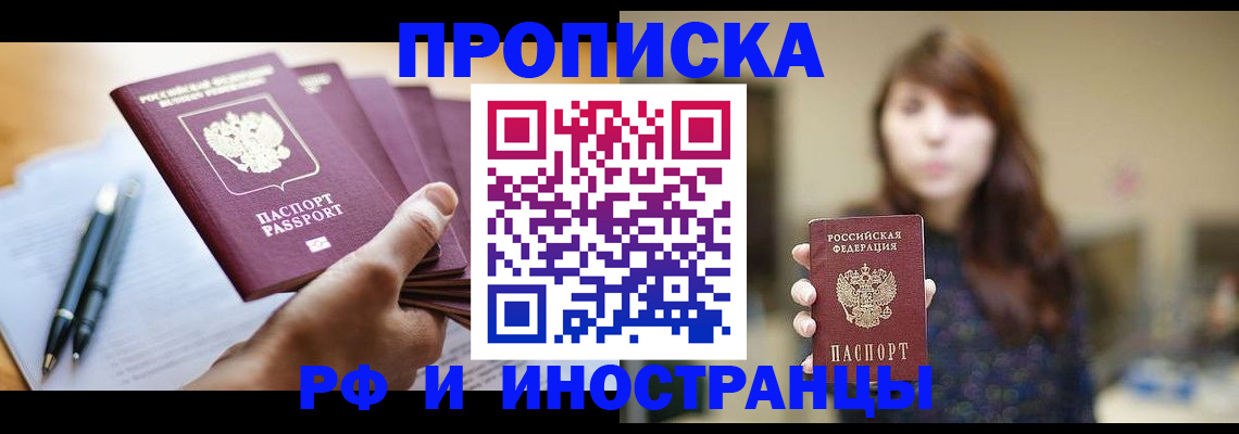 купить прописку в Рузе