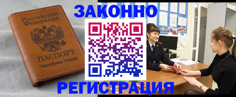 прописка для военкомата в Рузе