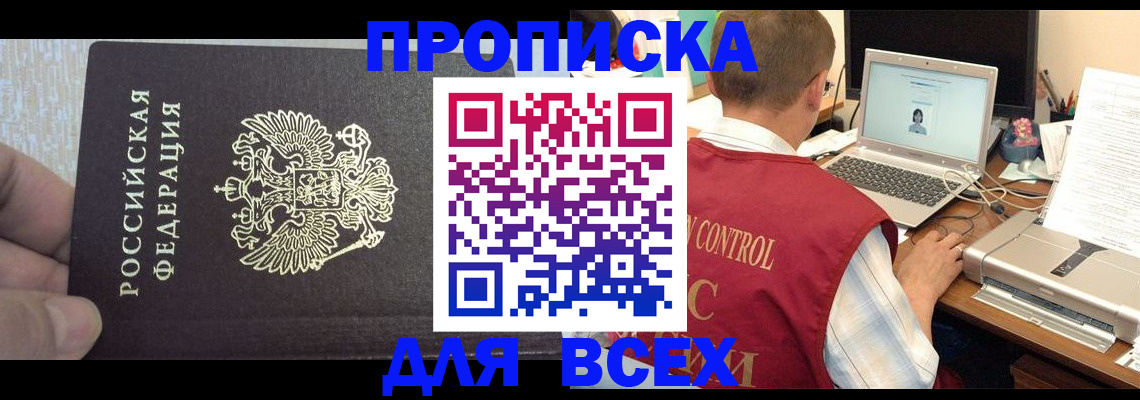 прописка поиск в Рузе